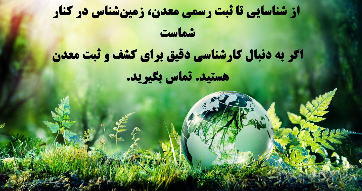 زمین شناس